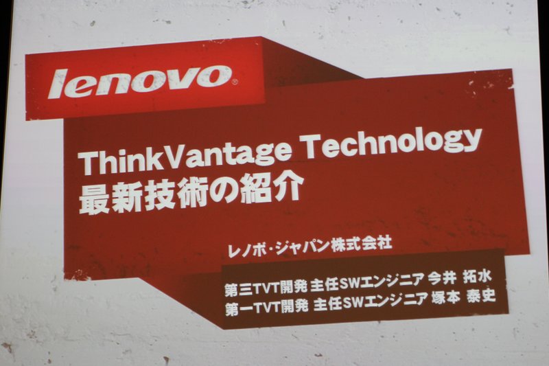 ThinkVantage Technology (1)