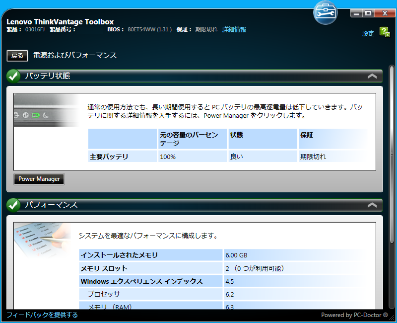 Lenovo ThinkVantage Toolbox ¥Ð¥Ã¥Æ¥ê¾õÂÖ