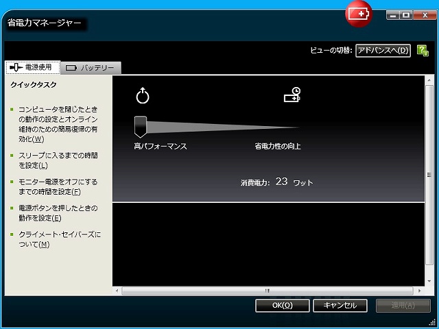 省電力マネージャー