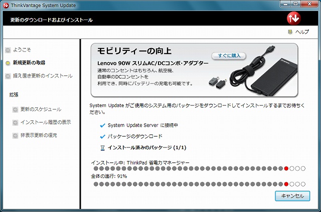ThinkVantage System Update
