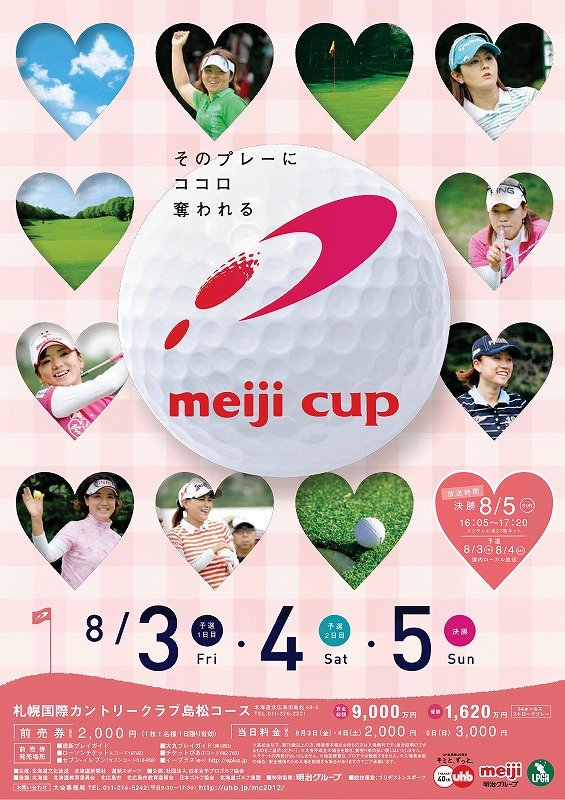 meiji カップ