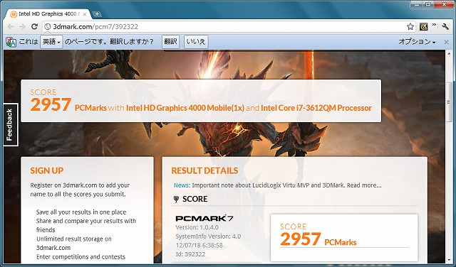 ThinkPad Edge E430 (3254CTO) PCMARK7 ベンチマークの結果