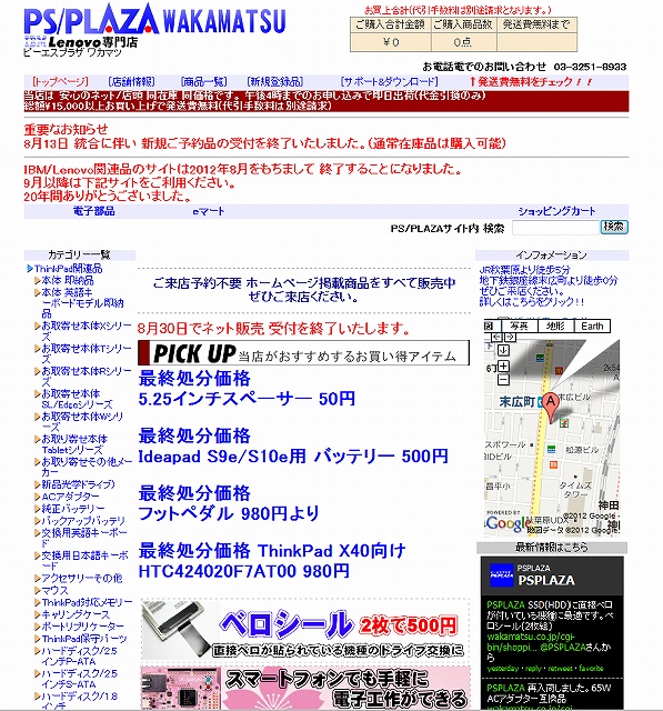 PS/PLAZA WAKAMATSU