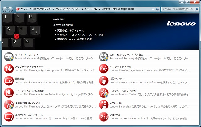 ThinkVantage Tools