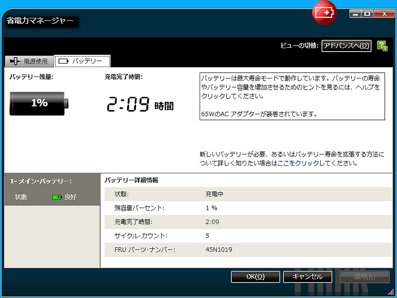 ThinkPad X230 バッテリー充電時間