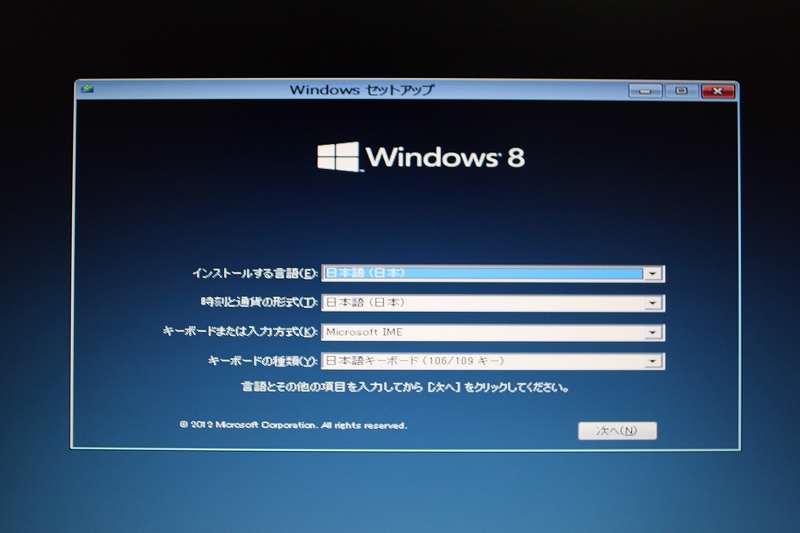 Windows8インストール