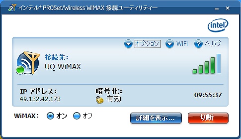 WiMAX接続ユーティリティー