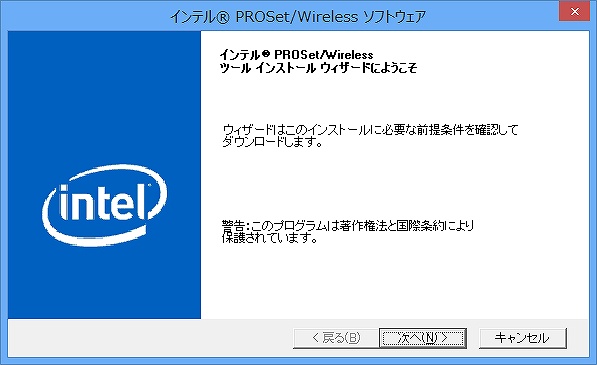 インテル PROSet/Wireless (1)