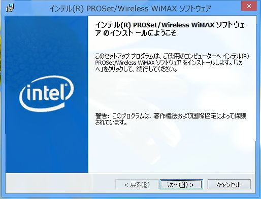 インテル PROSet/Wireless (2)