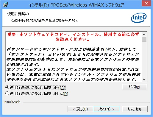 インテル PROSet/Wireless (3)