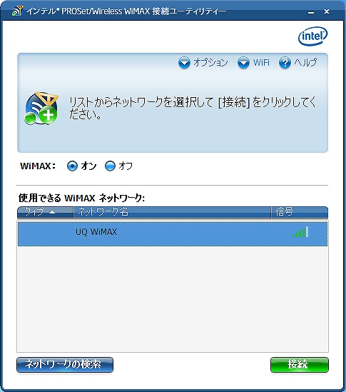 インテル PROSet/Wireless WiMAX接続ユーティリティー