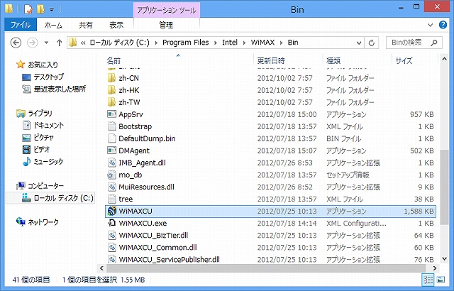 インテル PROSet/Wireless WiMAX接続ユーティリティー