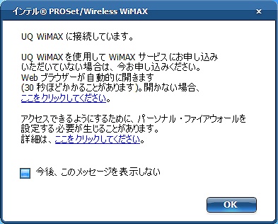 インテル PROSet/Wireless WiMAX