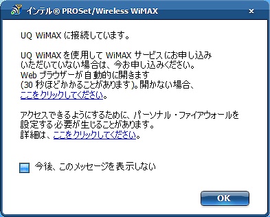 WiMAX申込み