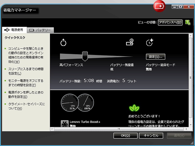 省電力マネージャー
