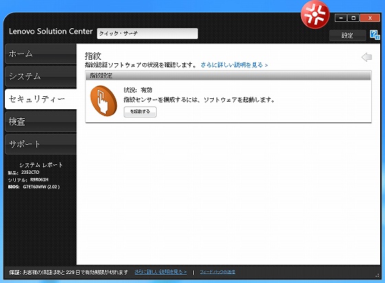 ThinkVantage Fingerprint (1)