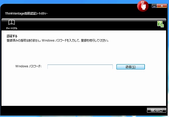 ThinkVantage Fingerprint (2)