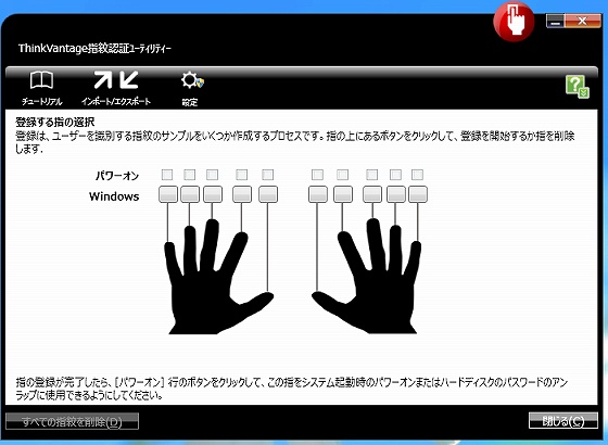 ThinkVantage Fingerprint (4)