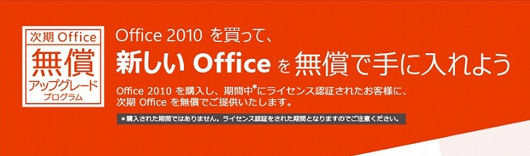 Office 2013 無償アップグレード