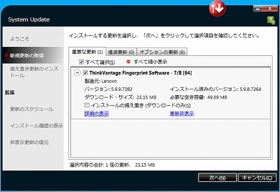 ThinkVantage Fingerprint Software Update