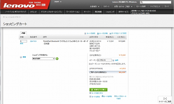 レノボショッピング 購入