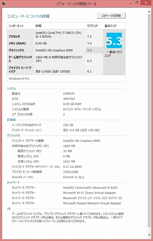 ThinkPad Helixのパフォーマンス評価