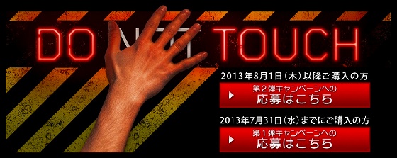 レノボDO.タッチキャンペーン