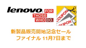 lenovo coupon