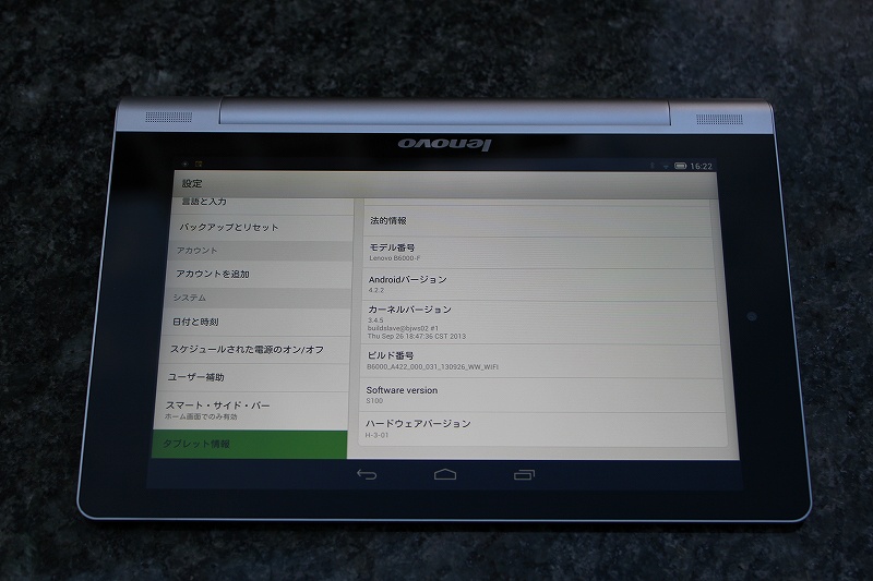 タブレット情報 Androidバージョン 4.2.2