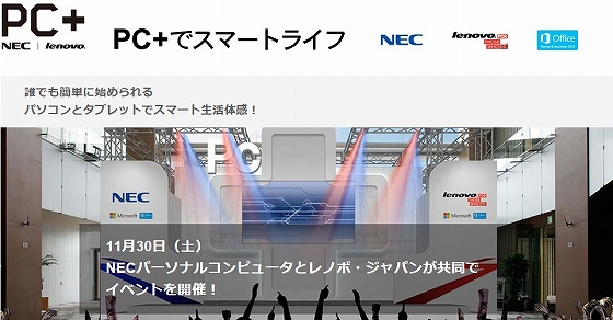 PC+でスマートライフ