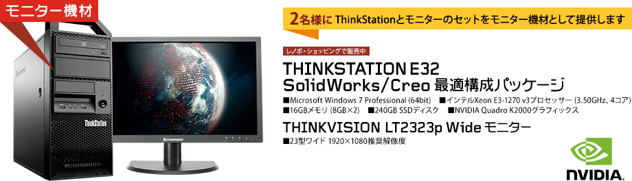 レノボ ThinkStation E32 モニター機材