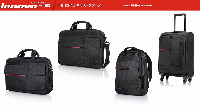 ThinkPad プロフェッショナル ケース