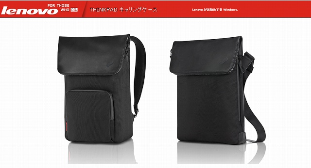 ThinkPad ウルトラケース