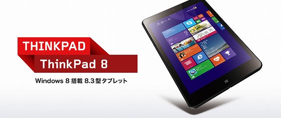 ThinkPad 8