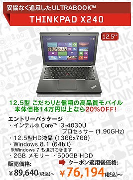 ThinkPad X240