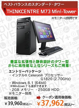 ThinkCentre M73 Mini-Tower