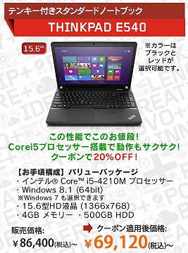 ThinkPad E540