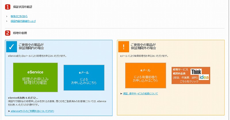 Lenovo オンライン・サービス・リクエスト