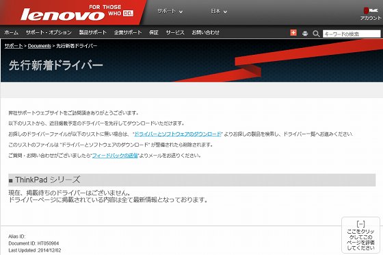 ThinkPad 先行新着ドライバー