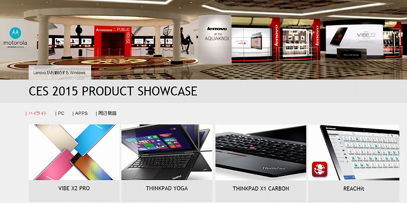CES 2015 レノボ