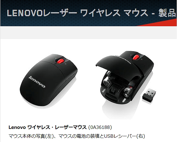 Lenovo ワイヤレス・レーザーマウス (0A36188)