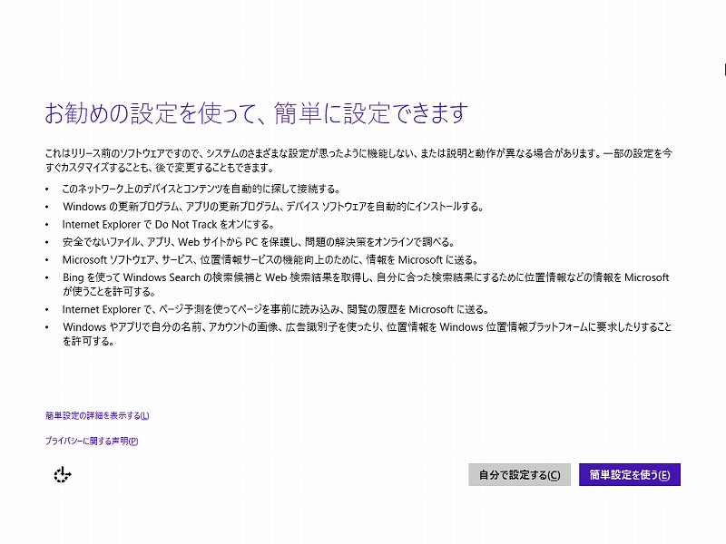 Windows 10 Technical Preview 日本語版 インストール