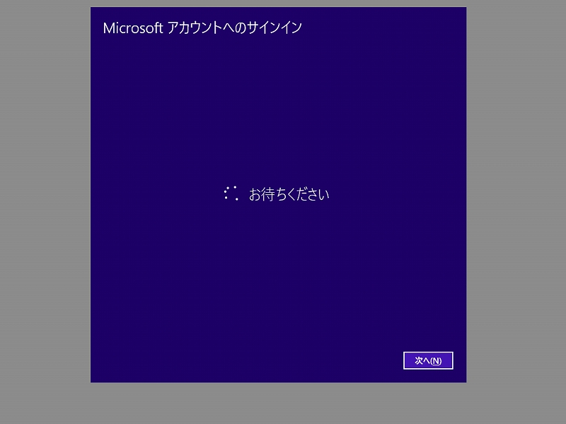 マイクロソフトアカウントへのサインイン