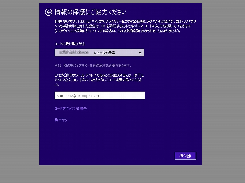 Windows 10 Technical Preview 日本語版 情報の保護