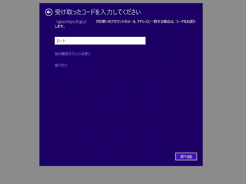 マイクロソフト コードの入力