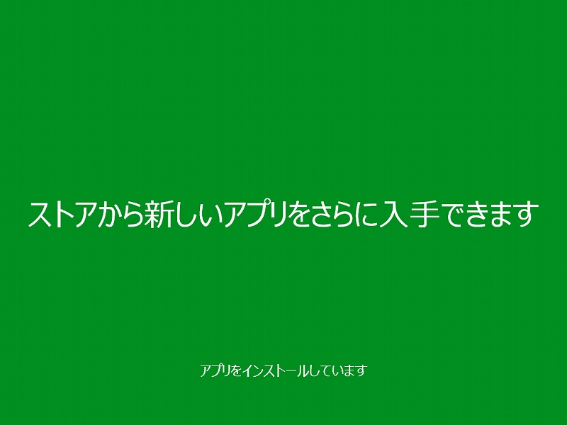 Windows 10 Technical Preview 日本語版 アプリのインストール