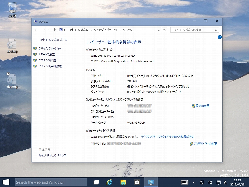 Windows 10 Technical Preview 日本語版 システム情報