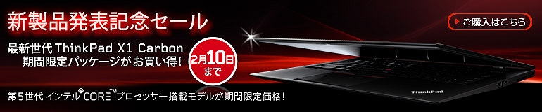 レノボ 新製品発表記念セール