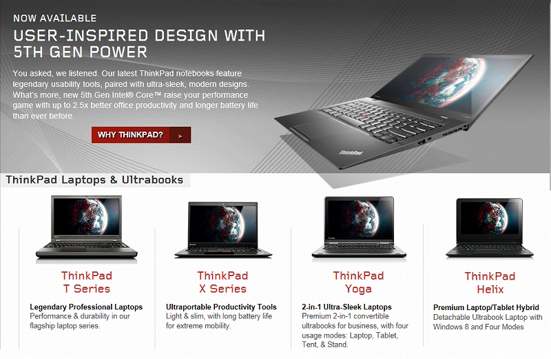 ThinkPad 2015新製品