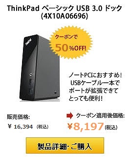 ThinkPad ベーシック USB 3.0 ドック (4X10A06696)